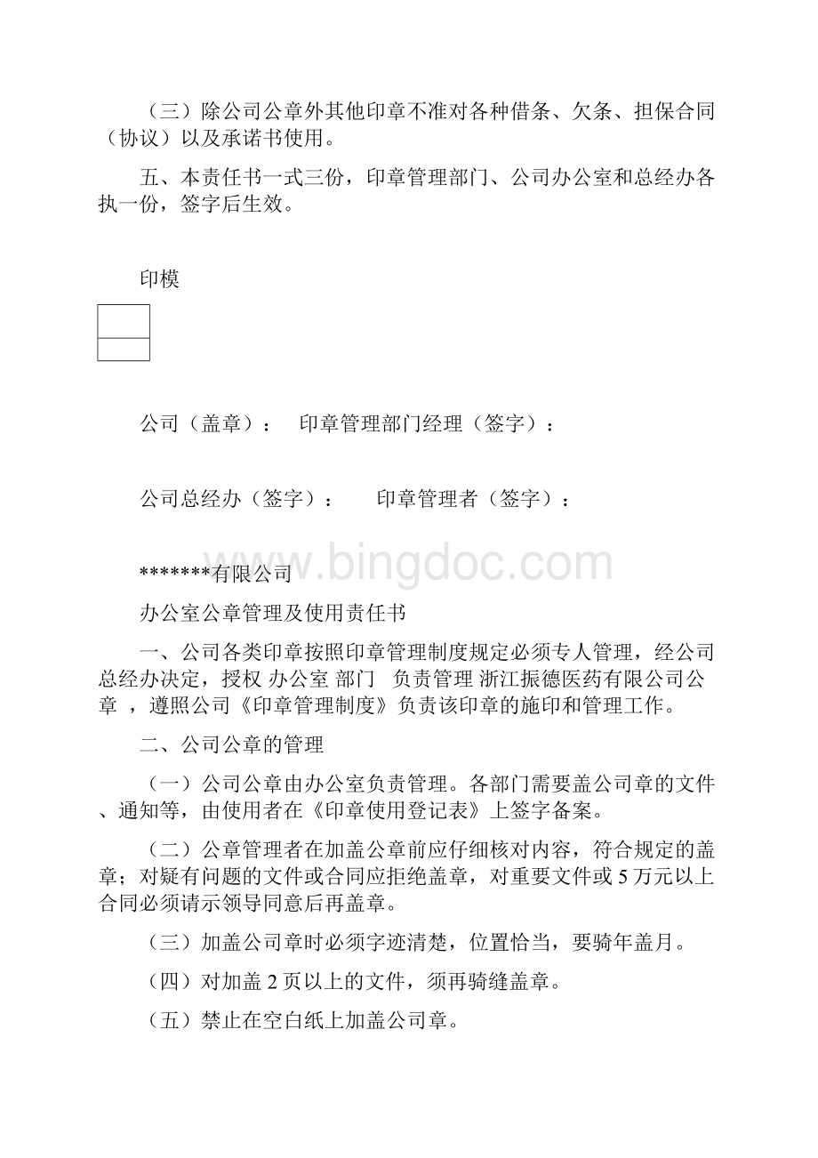 印章管理及使用责任书.docx_第2页