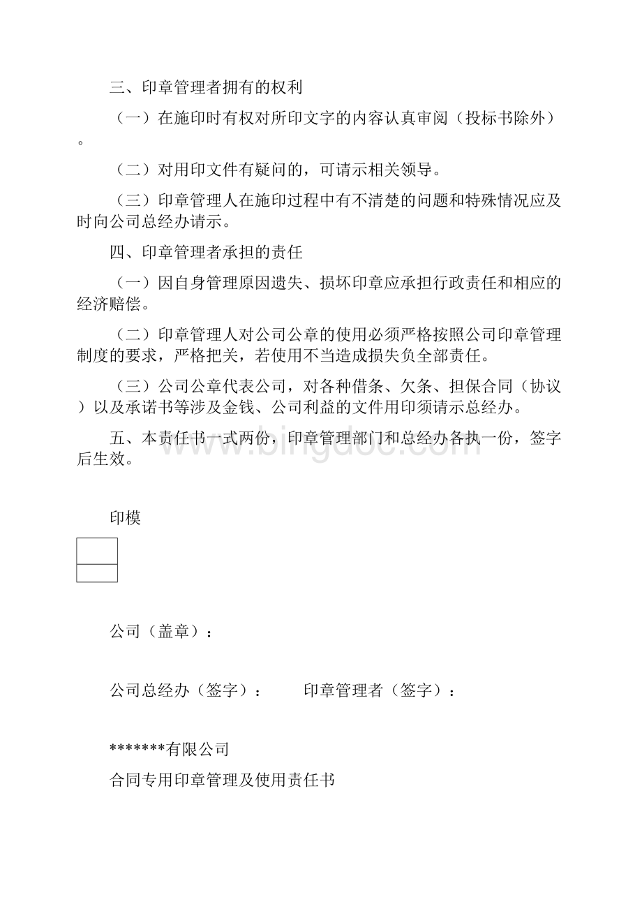 印章管理及使用责任书.docx_第3页