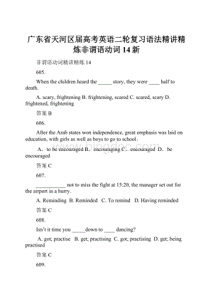 广东省天河区届高考英语二轮复习语法精讲精炼非谓语动词14新.docx