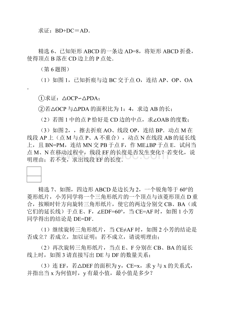 中考数学几何压轴题.docx_第2页