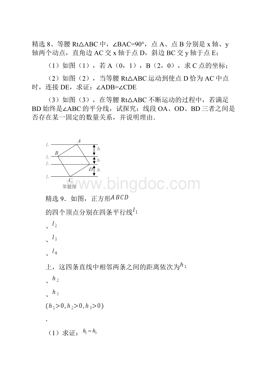 中考数学几何压轴题.docx_第3页