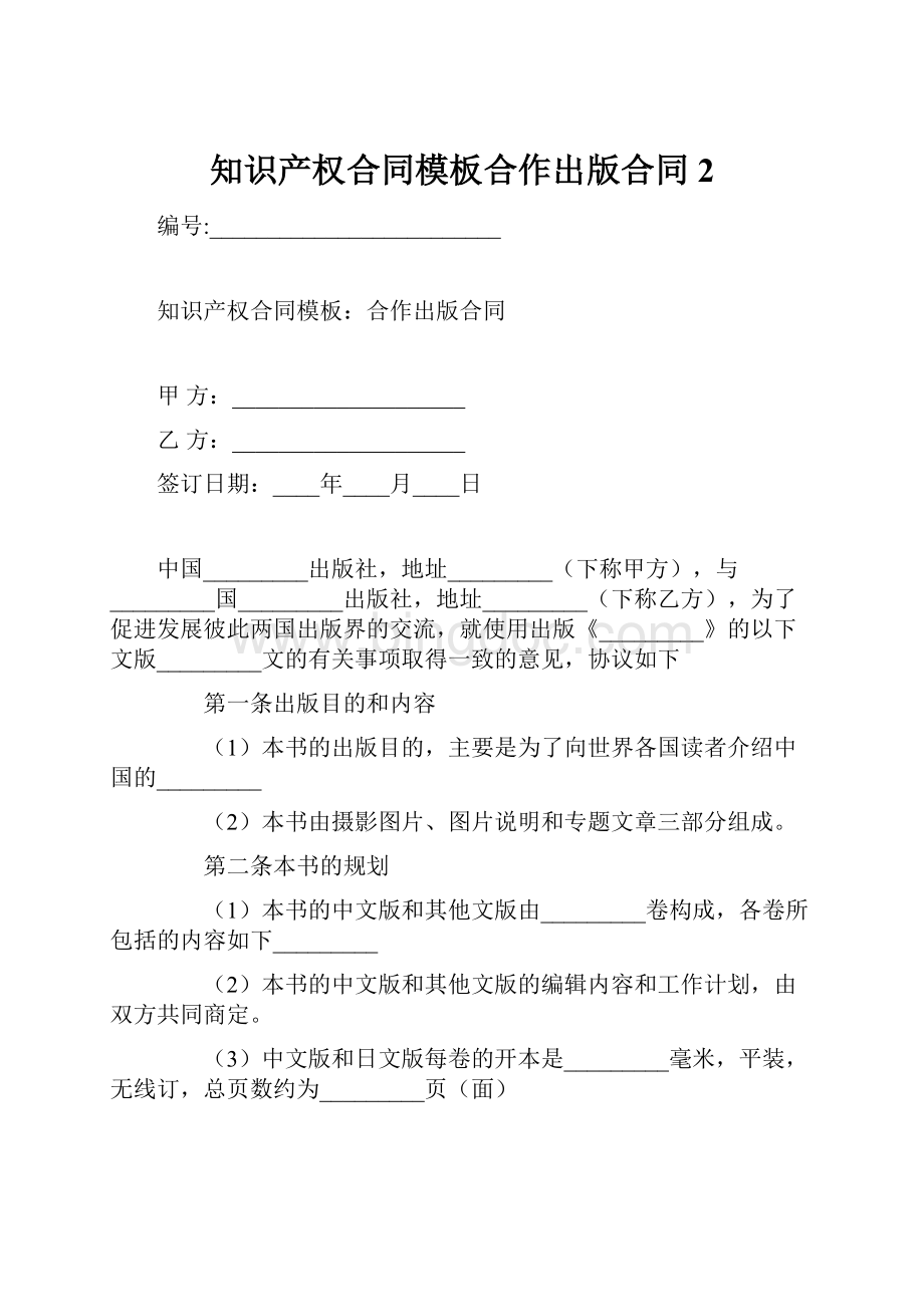 知识产权合同模板合作出版合同2.docx