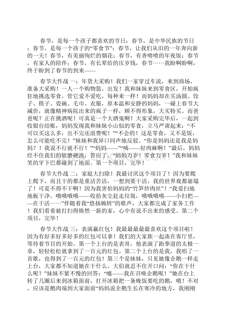 关于过春节的作文700字800字1000字.docx_第2页
