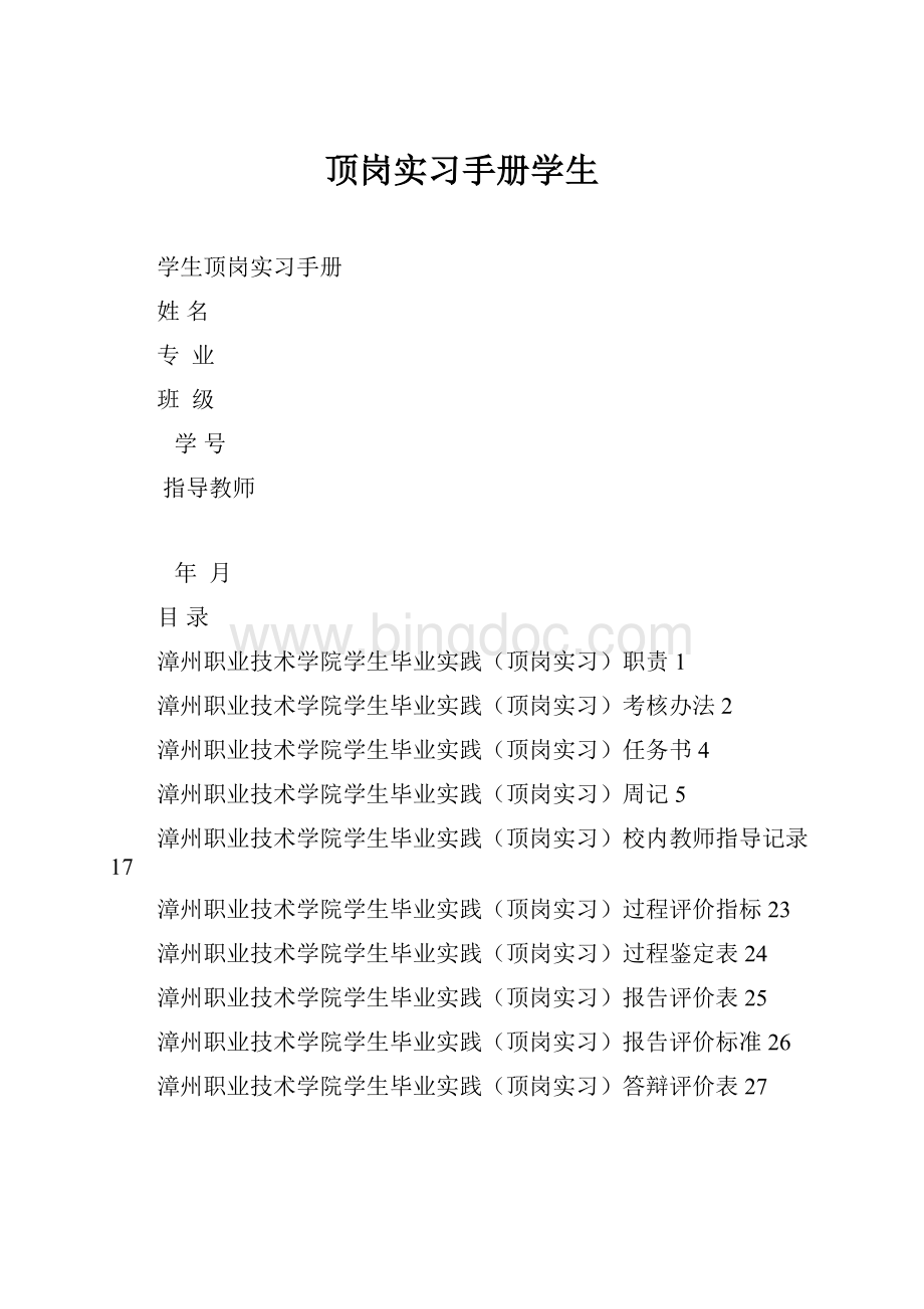 顶岗实习手册学生.docx_第1页