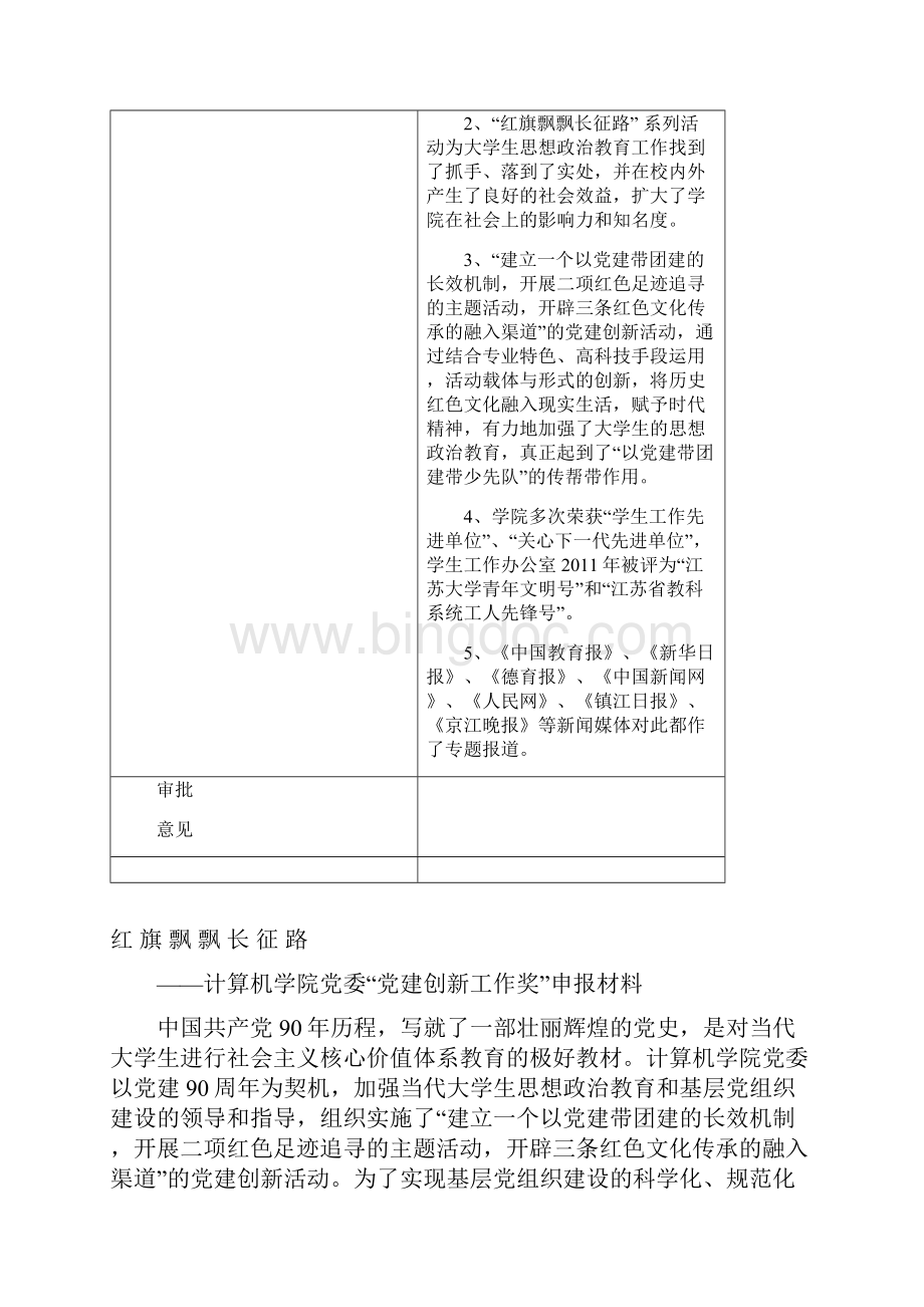 党建工作创新创优项目申报表.docx_第3页