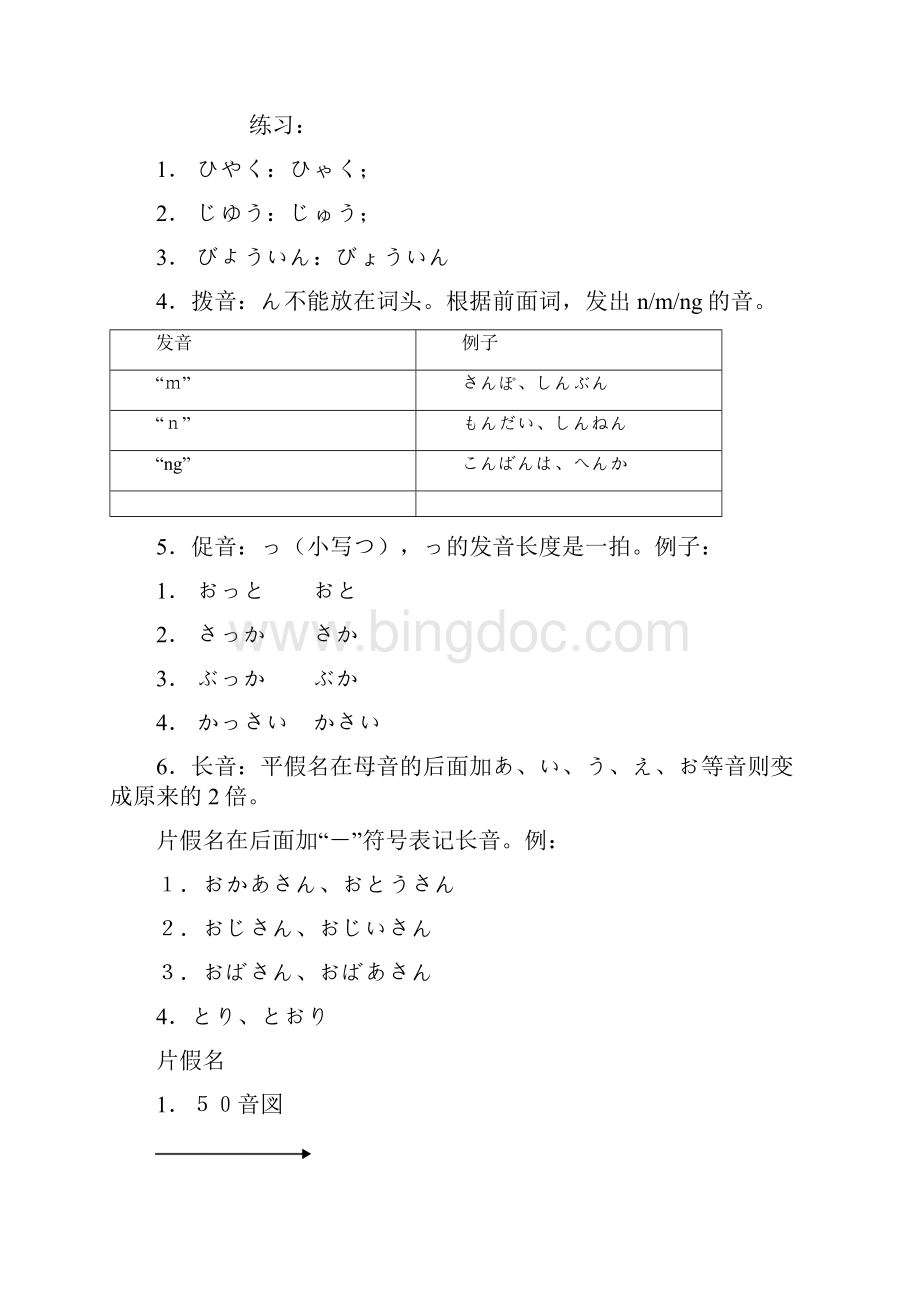 新版标准日本语初级讲义打印版.docx_第3页