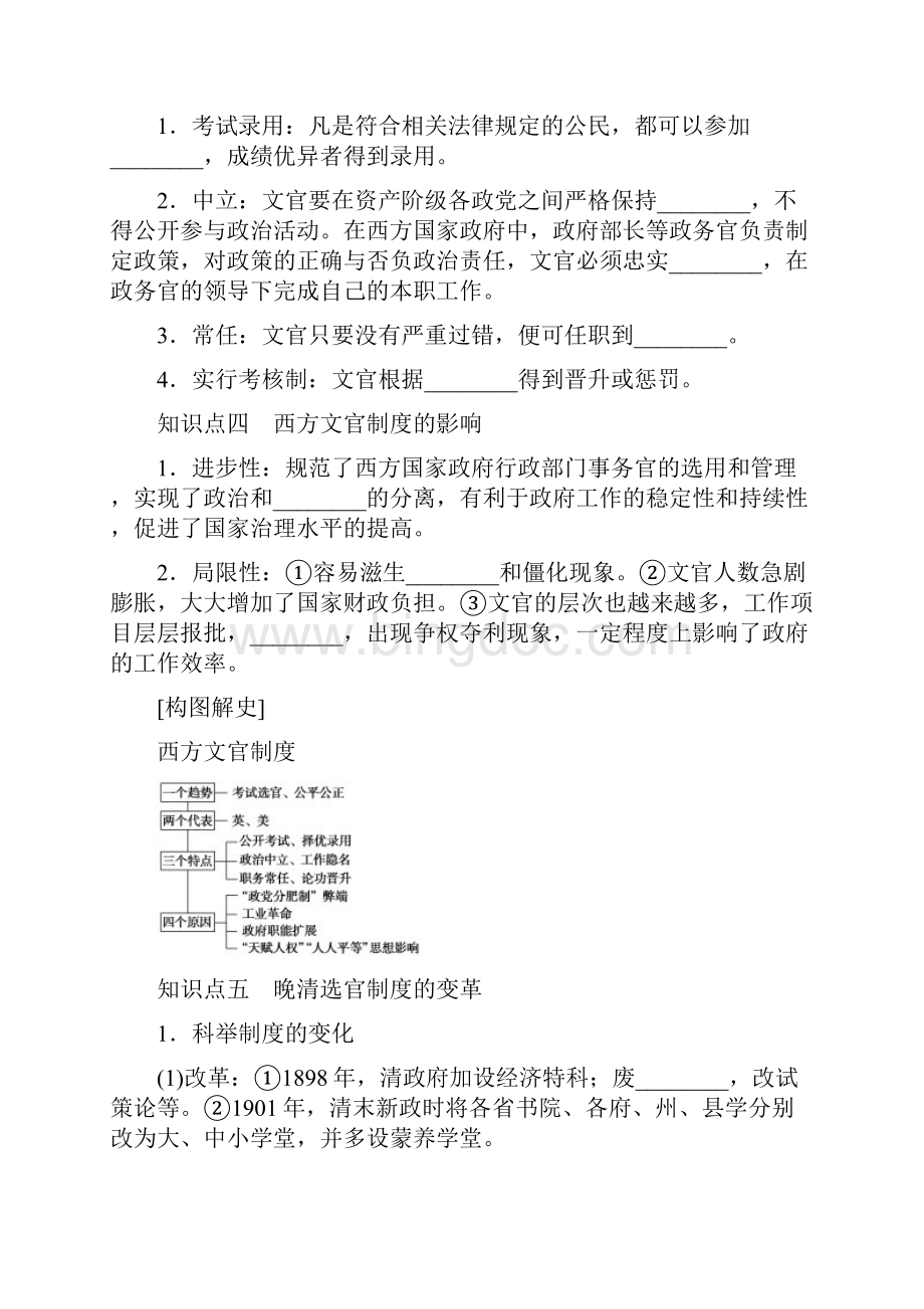 新教材学案212西方的文官制度和近代以来中国的官员选拔与管理含答案.docx_第3页