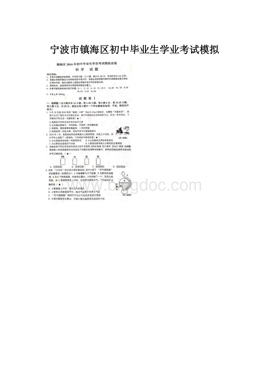 宁波市镇海区初中毕业生学业考试模拟.docx