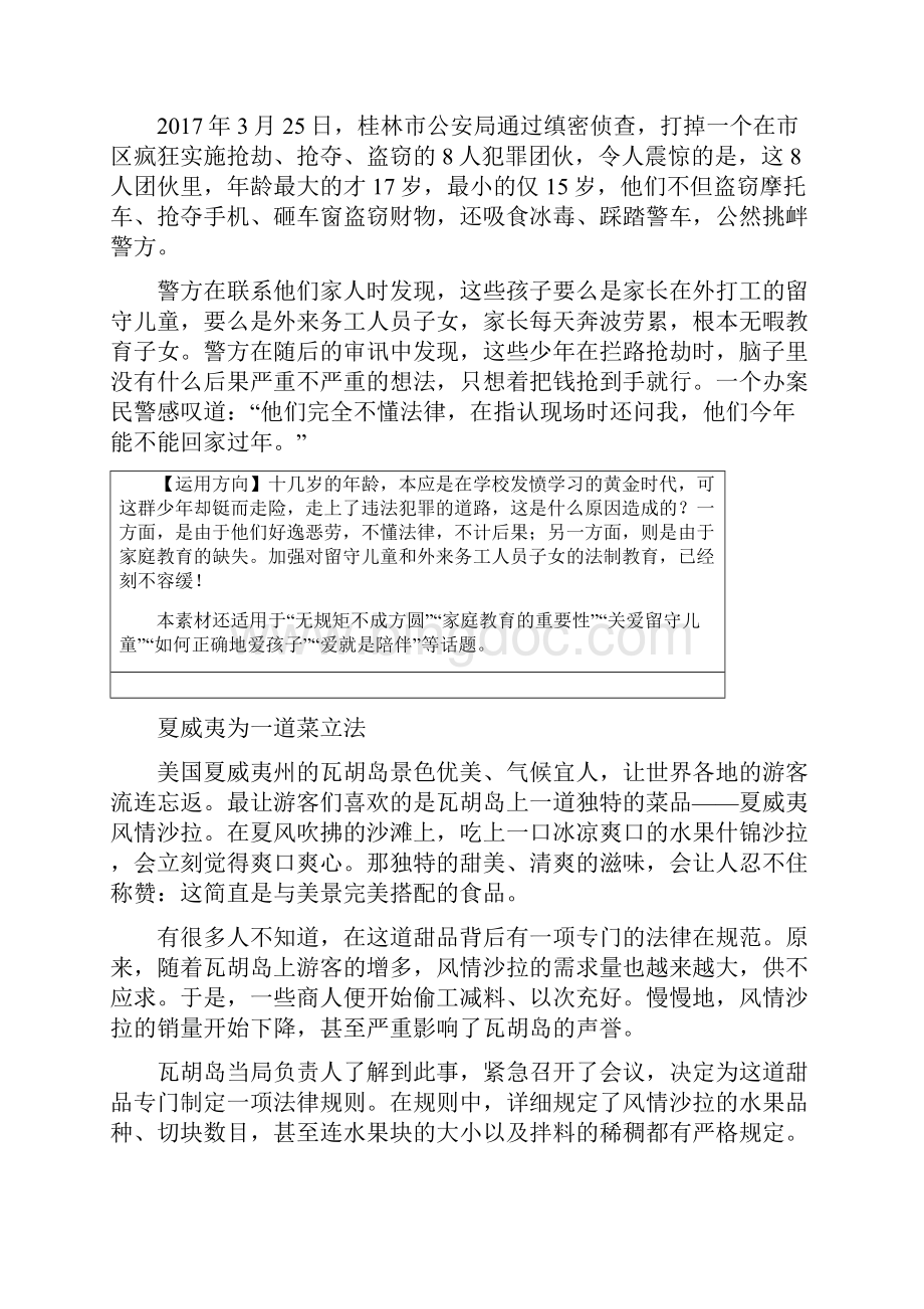 高考语文热门材料作文示例走进社会.docx_第2页