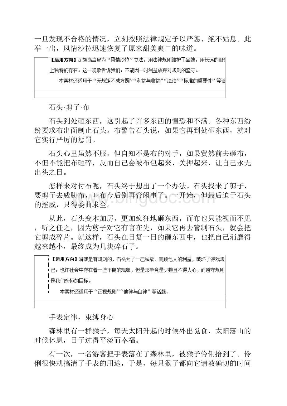 高考语文热门材料作文示例走进社会.docx_第3页