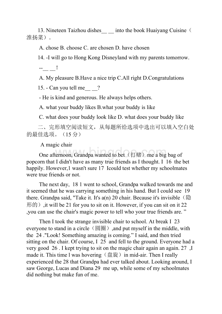 江苏省泰州市中考英语试题及答案.docx_第3页