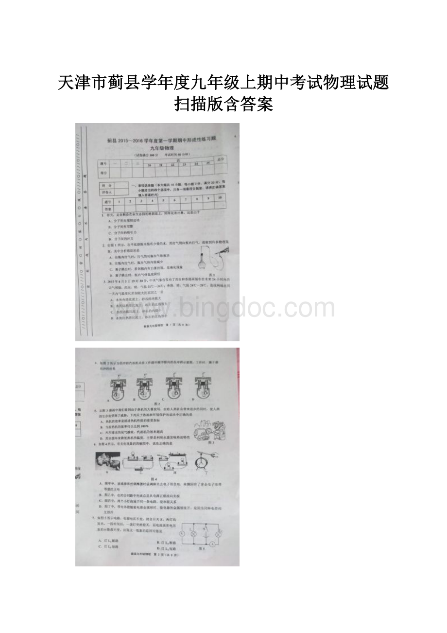 天津市蓟县学年度九年级上期中考试物理试题扫描版含答案.docx