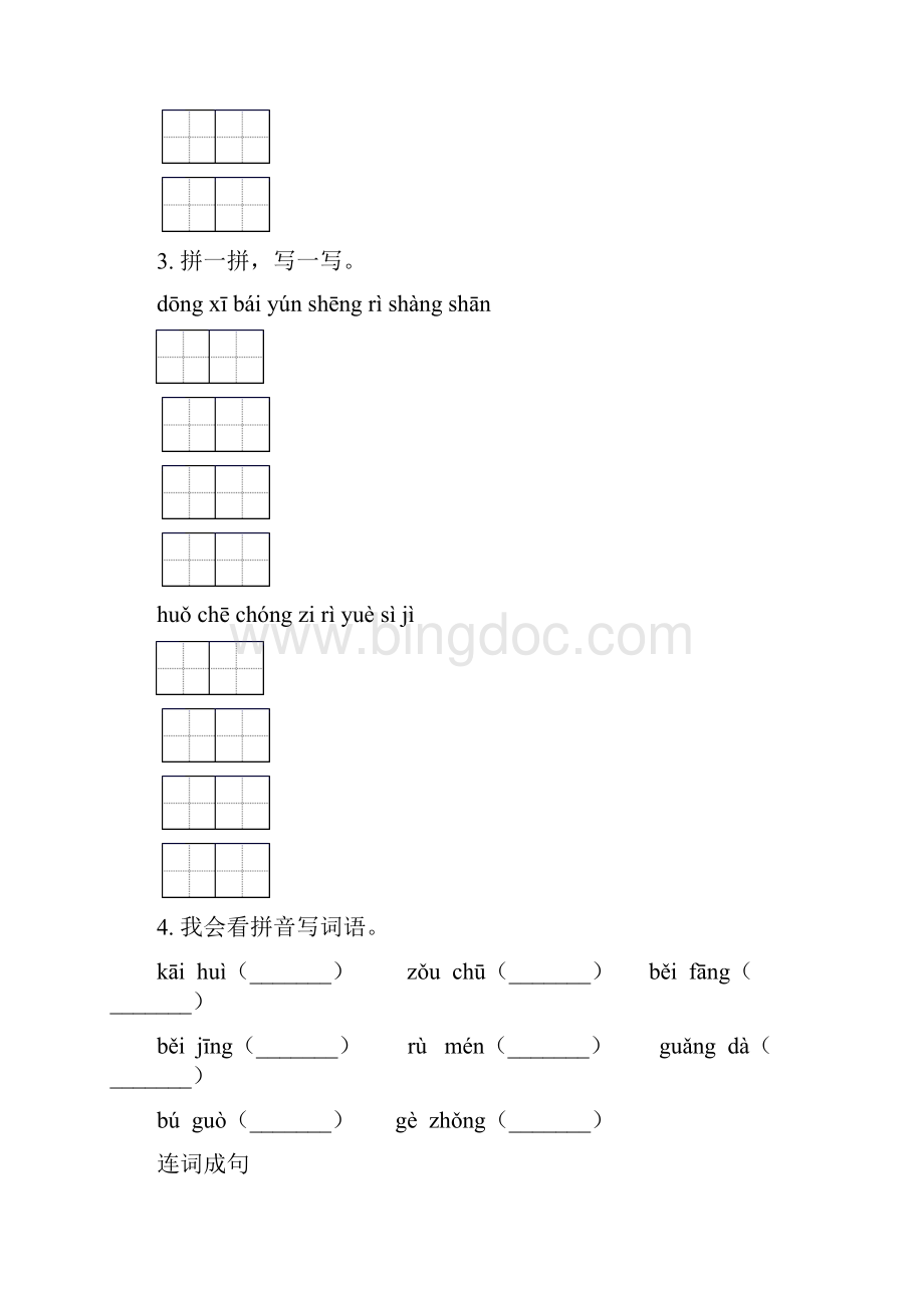 部编版一年级语文下册期末检测考试复习课后练习.docx_第2页