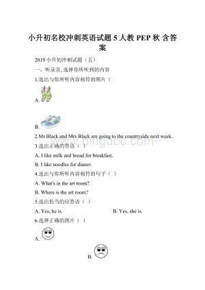 小升初名校冲刺英语试题5 人教 PEP 秋 含答案.docx