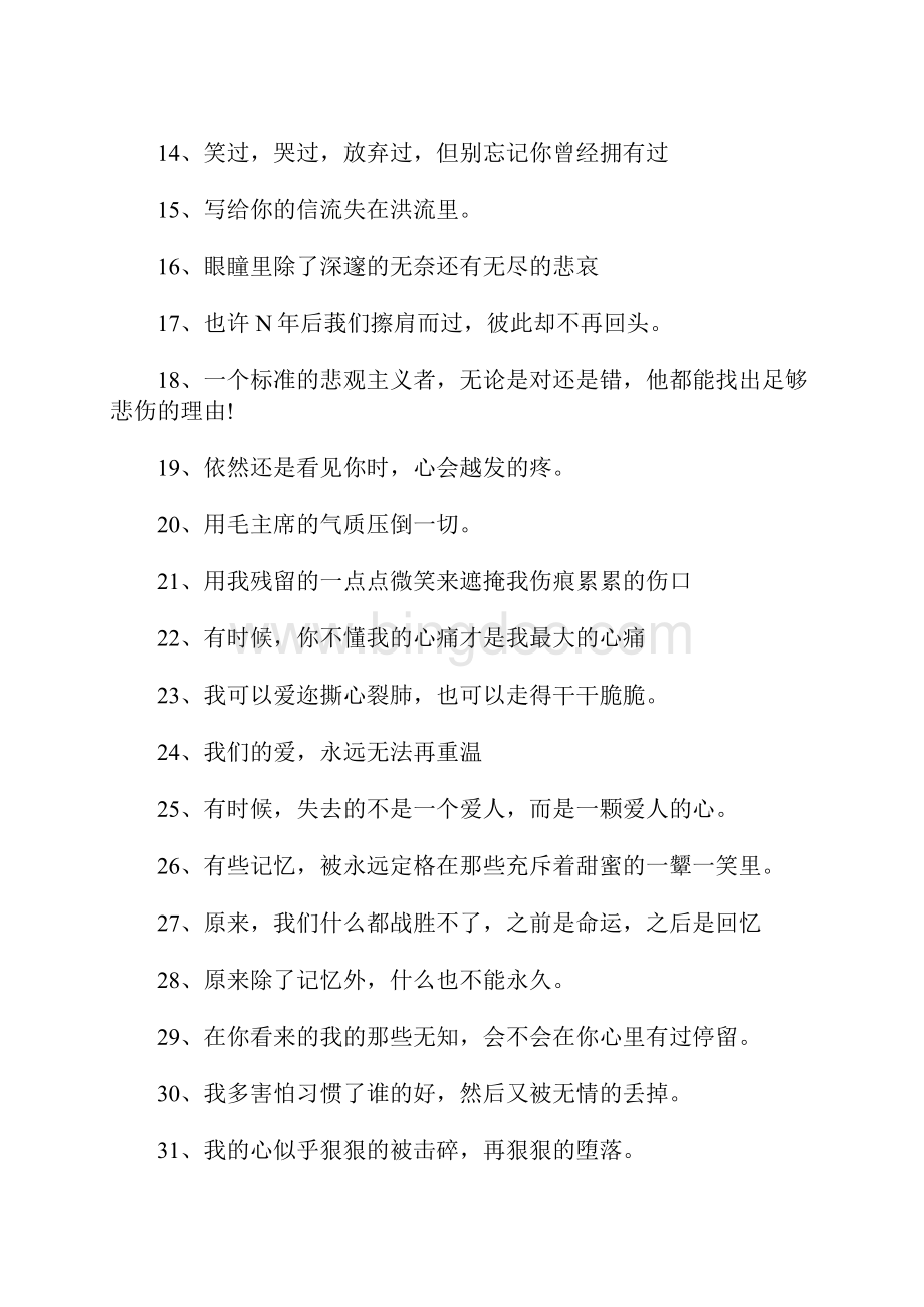 一句话的简单心情签名说说带图片.docx_第2页