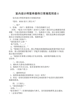 室内设计师签单接待日常规范用语1.docx