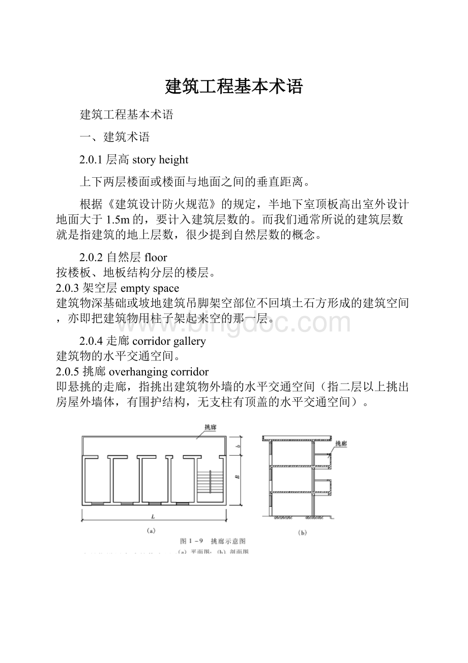 建筑工程基本术语.docx