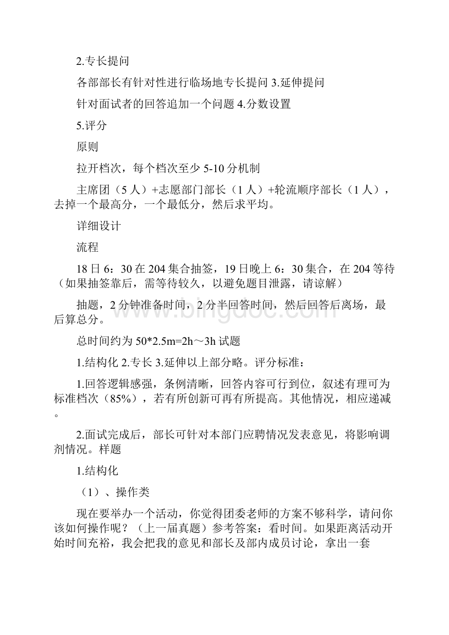 学生会干部面试演讲稿.docx_第2页