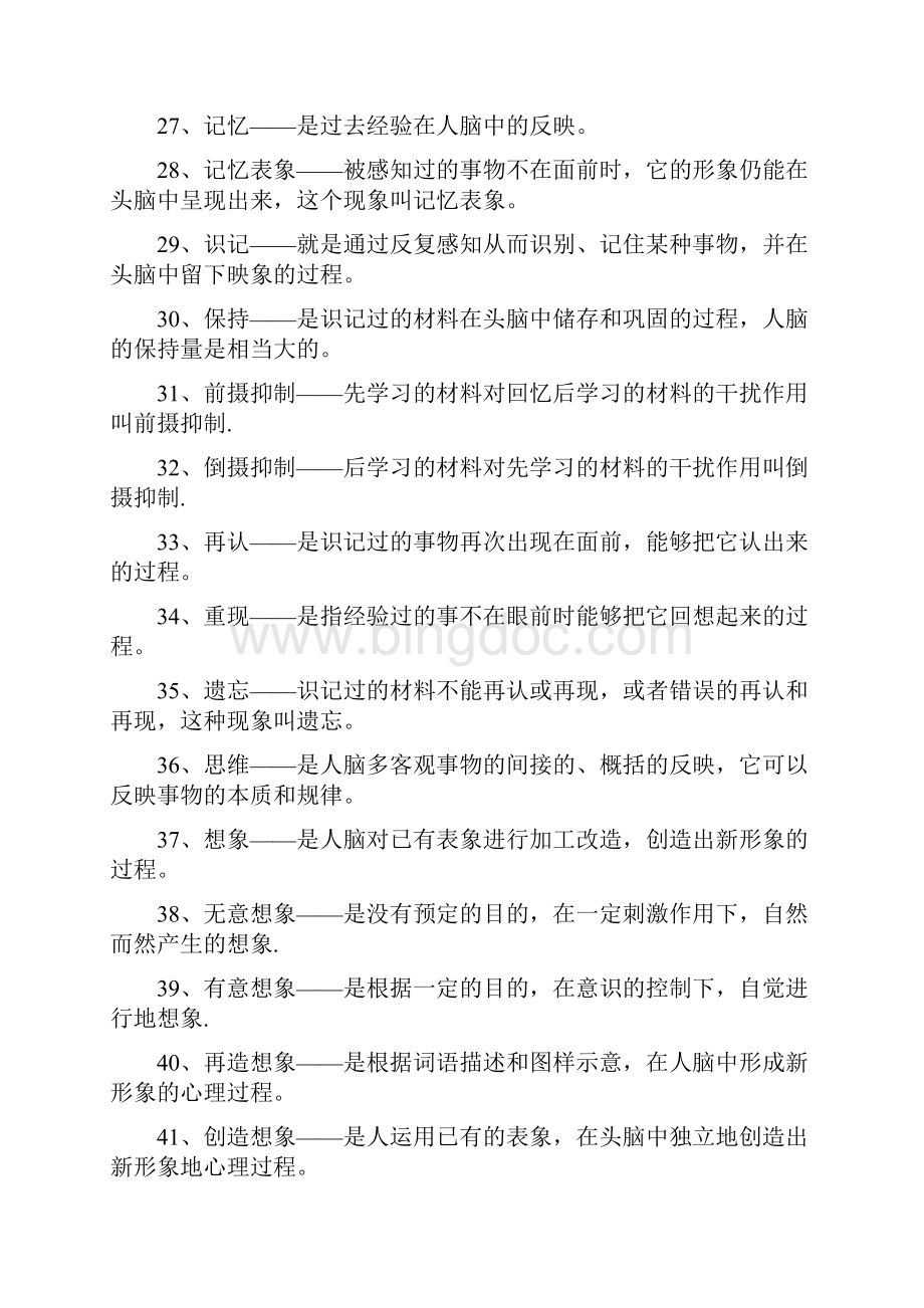 心理学教育学教育心理学最全doc.docx_第3页