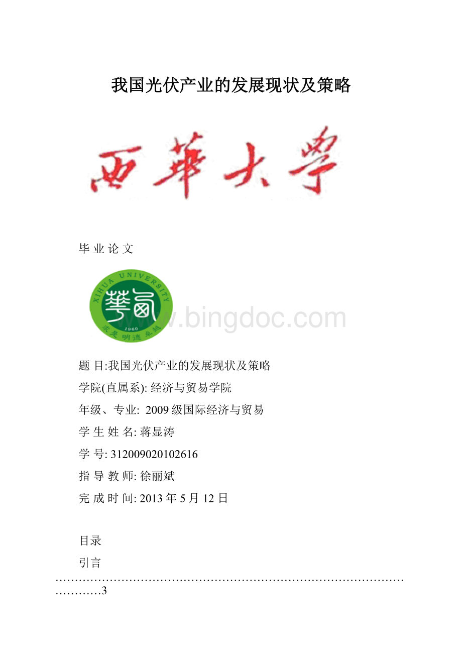 我国光伏产业的发展现状及策略.docx