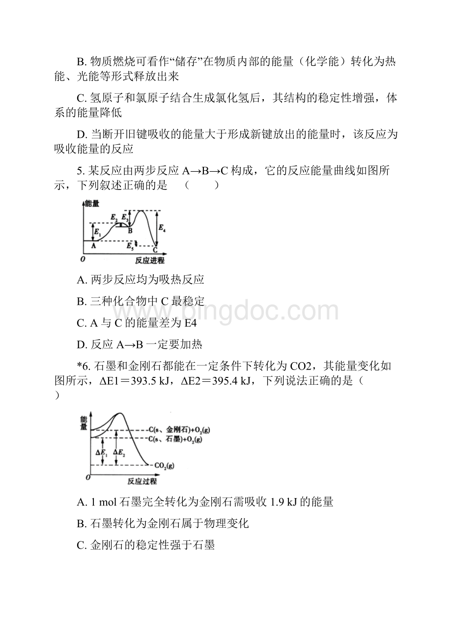 高中化学选修性必修一11反应热1同步练习人教版.docx_第2页