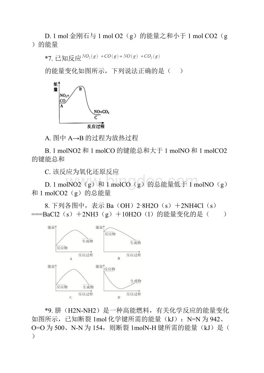 高中化学选修性必修一11反应热1同步练习人教版.docx_第3页