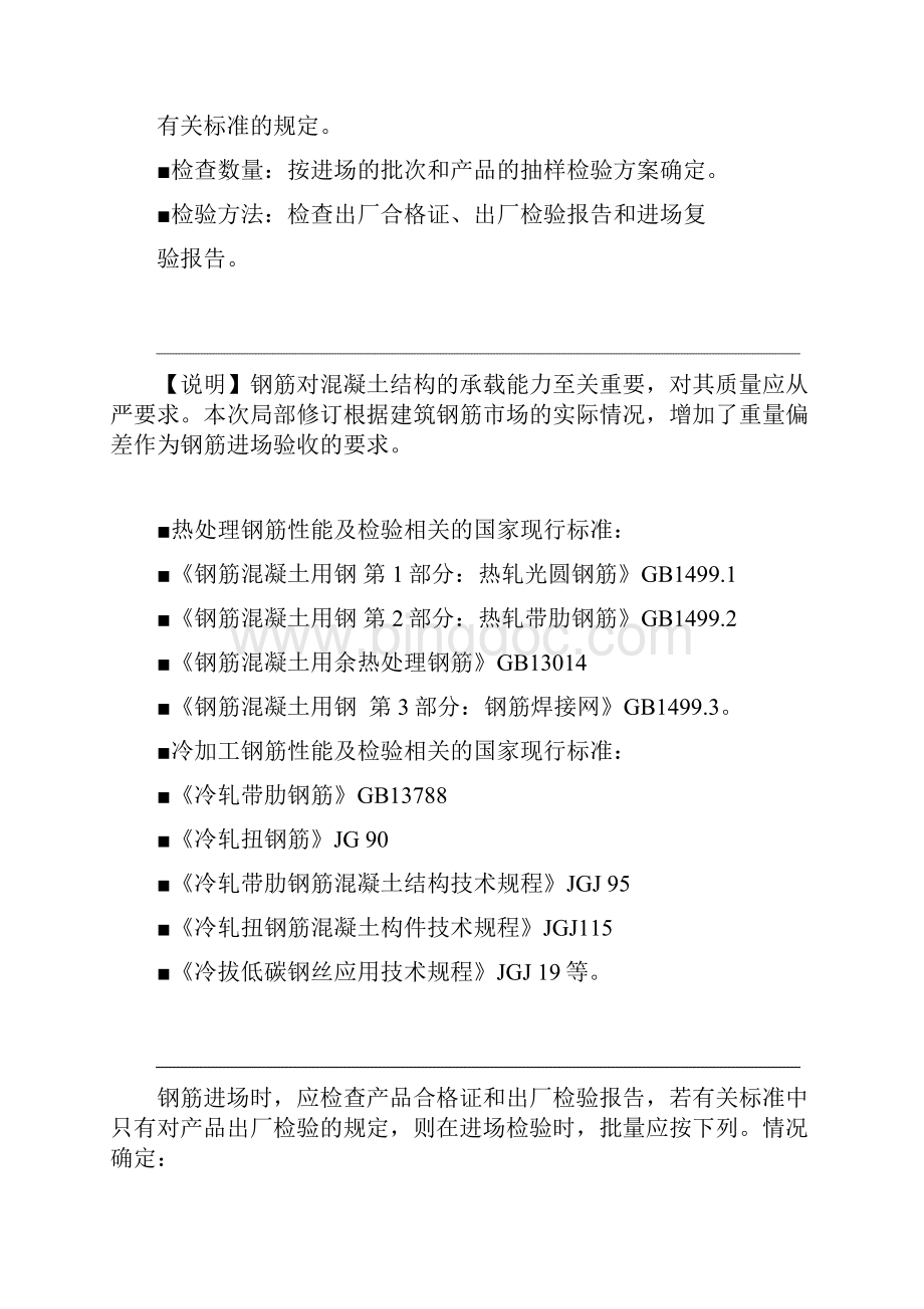 最新《混凝土结构工程施工质量验收规范》GB50204版.docx_第3页