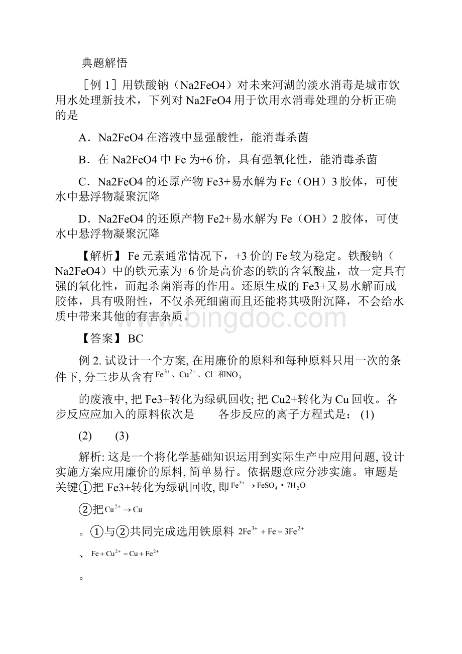 高考化学一轮复习学案必修1铁及其化合物2 doc.docx_第3页