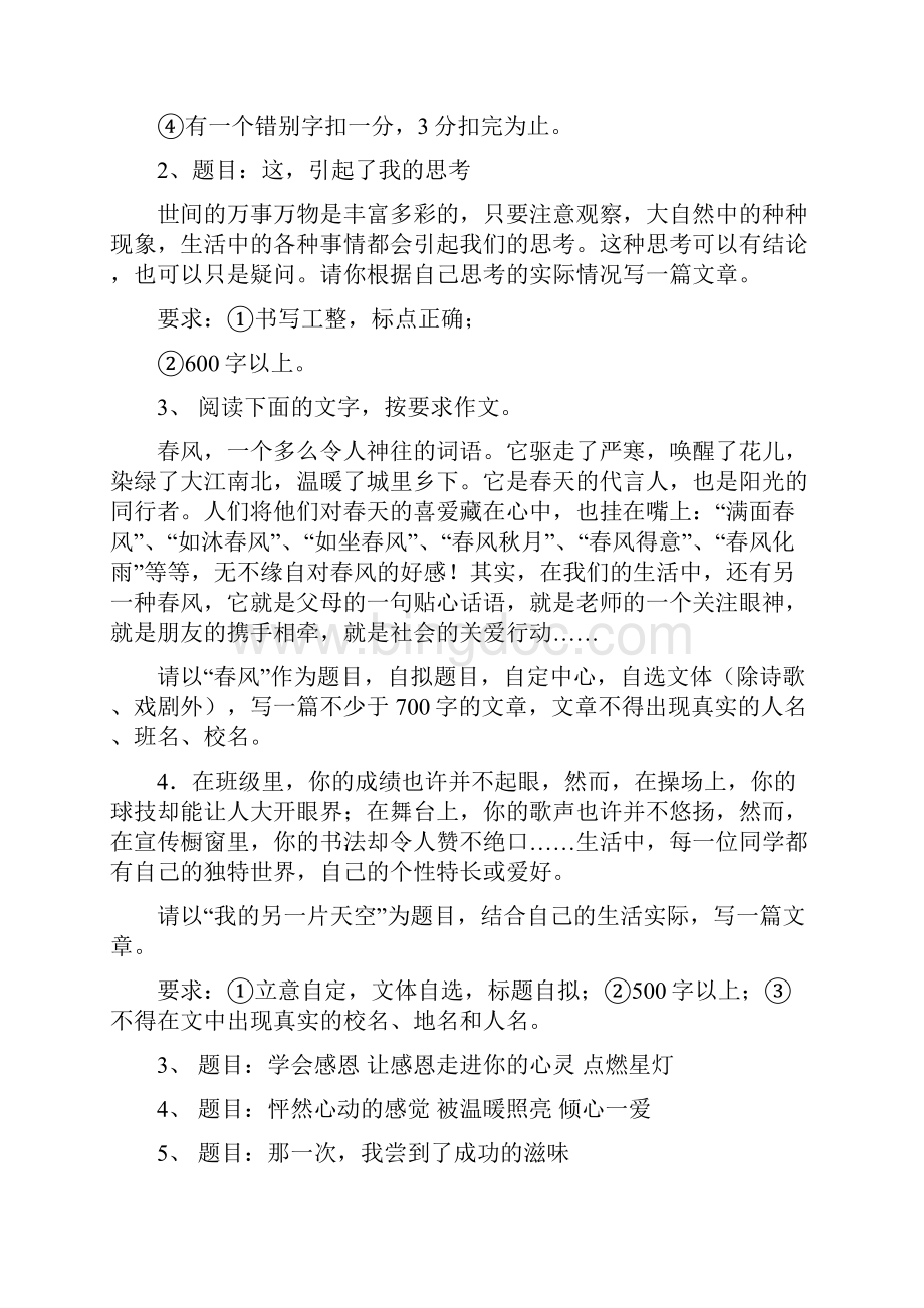 备战中考专题汇编作文题.docx_第2页