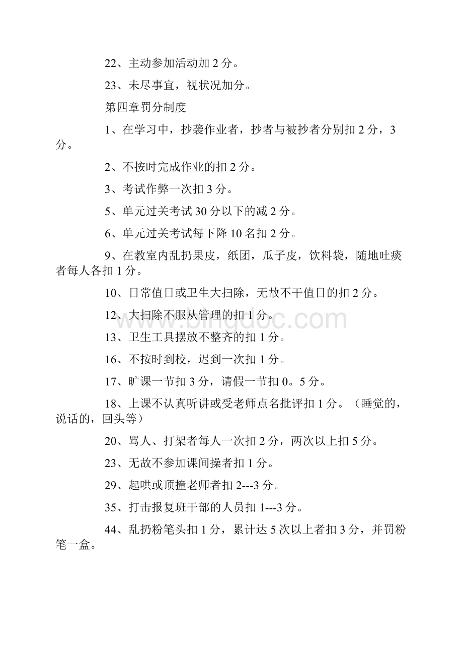 班级量化管理细则参考资料.docx_第3页