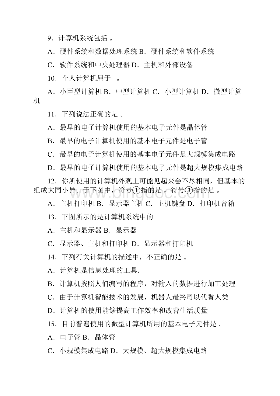 信息技术信息技术基础部分.docx_第3页