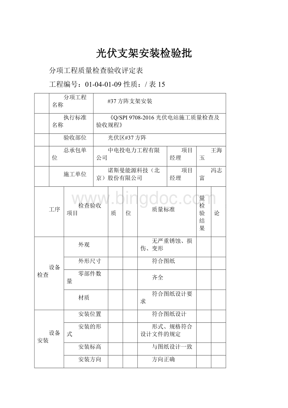 光伏支架安装检验批.docx