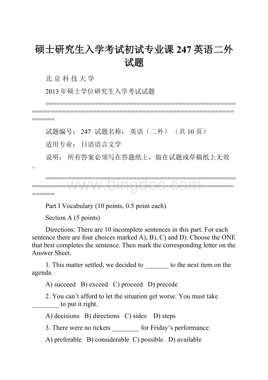 硕士研究生入学考试初试专业课247英语二外试题.docx