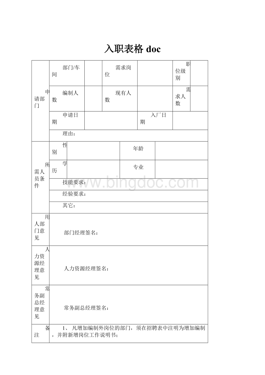 入职表格doc.docx