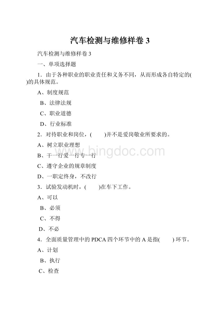 汽车检测与维修样卷3.docx_第1页