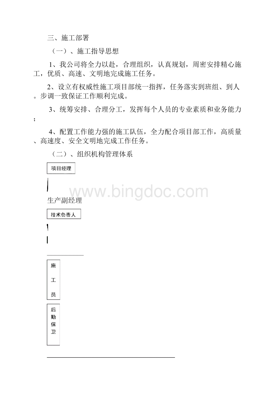 渝合路2.docx_第2页