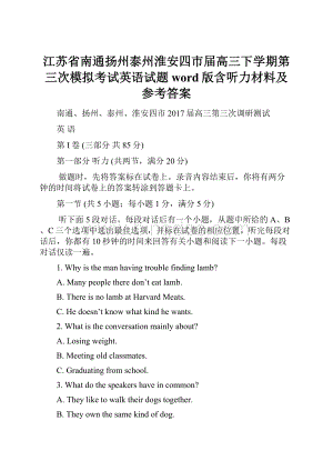 江苏省南通扬州泰州淮安四市届高三下学期第三次模拟考试英语试题word版含听力材料及参考答案.docx