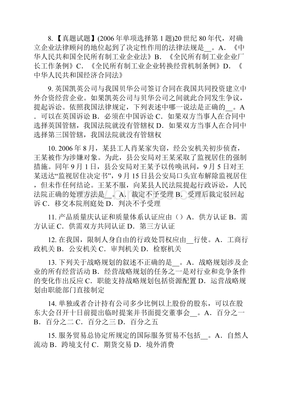 上半年广西综合法律知识法律关系试题.docx_第2页