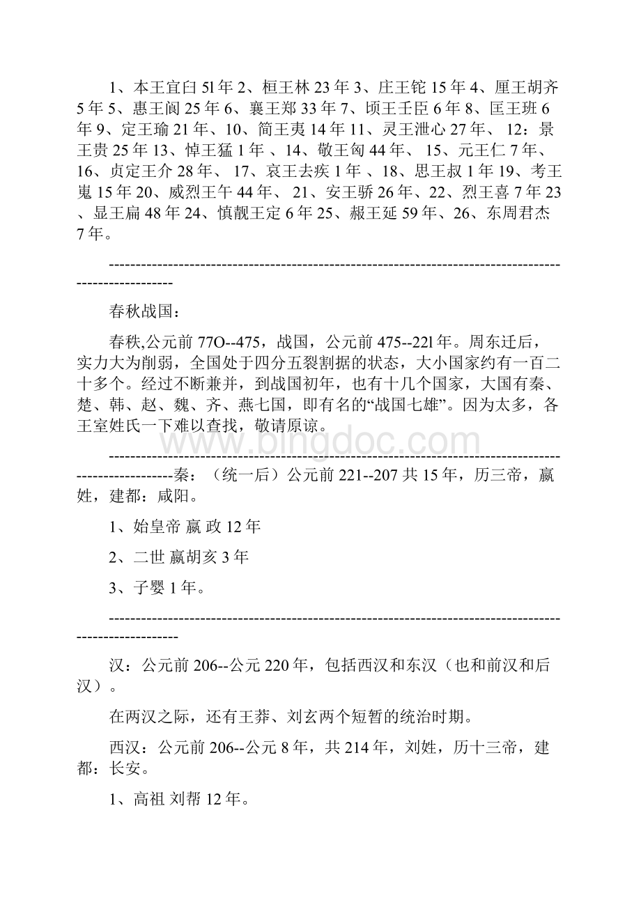 0中国历代皇帝列表.docx_第3页