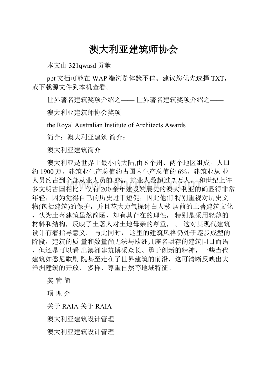 澳大利亚建筑师协会.docx_第1页