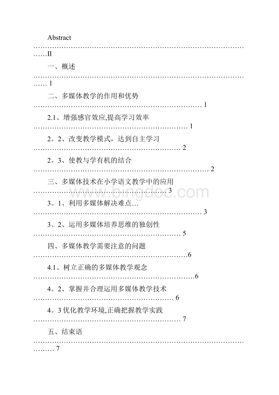 计算机科学与技术论文.docx_第2页