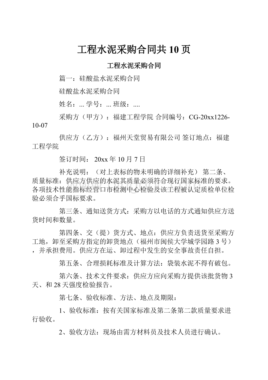 工程水泥采购合同共10页.docx