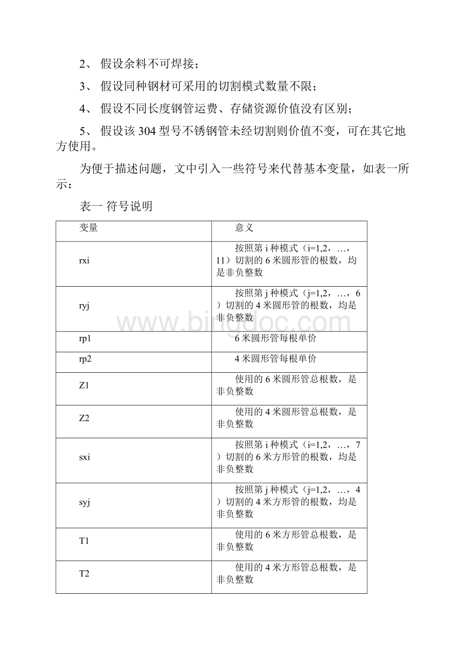 下料问题数学建模钢管.docx_第2页