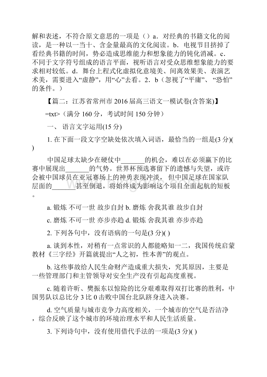 呼唤经典阅读答案.docx_第2页