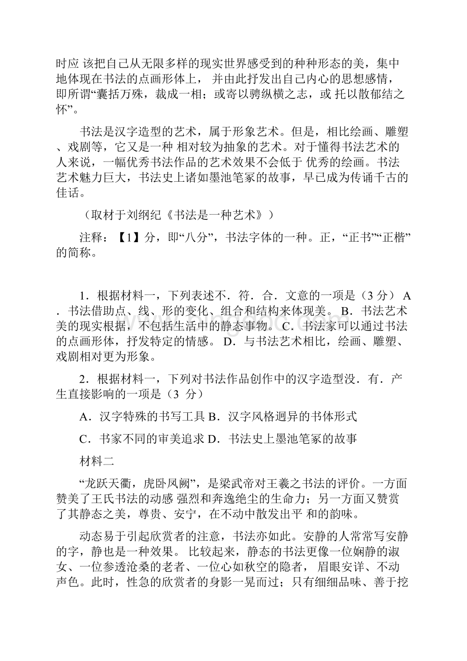 北京市高考语文适应性测试.docx_第2页