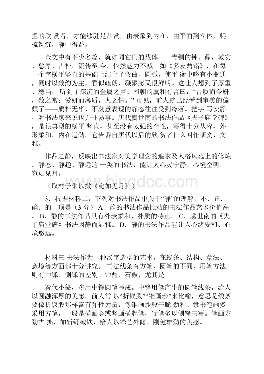北京市高考语文适应性测试.docx_第3页