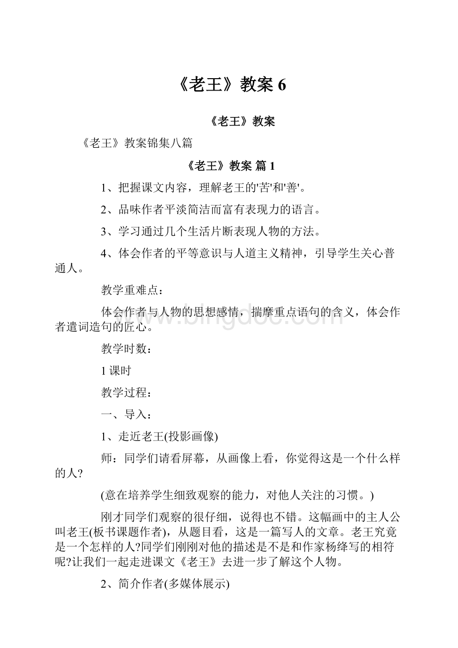 《老王》教案6.docx