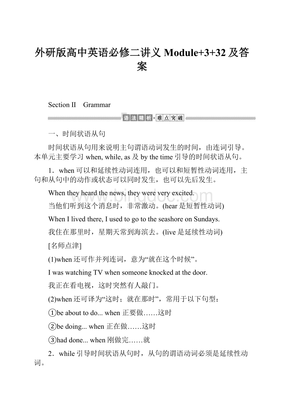 外研版高中英语必修二讲义Module+3+32及答案.docx