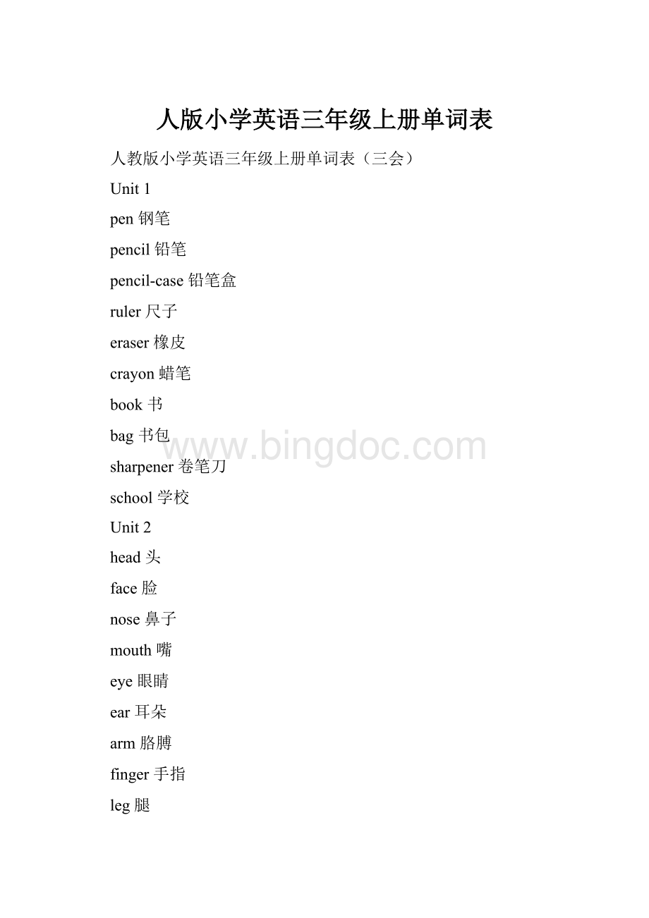 人版小学英语三年级上册单词表.docx_第1页