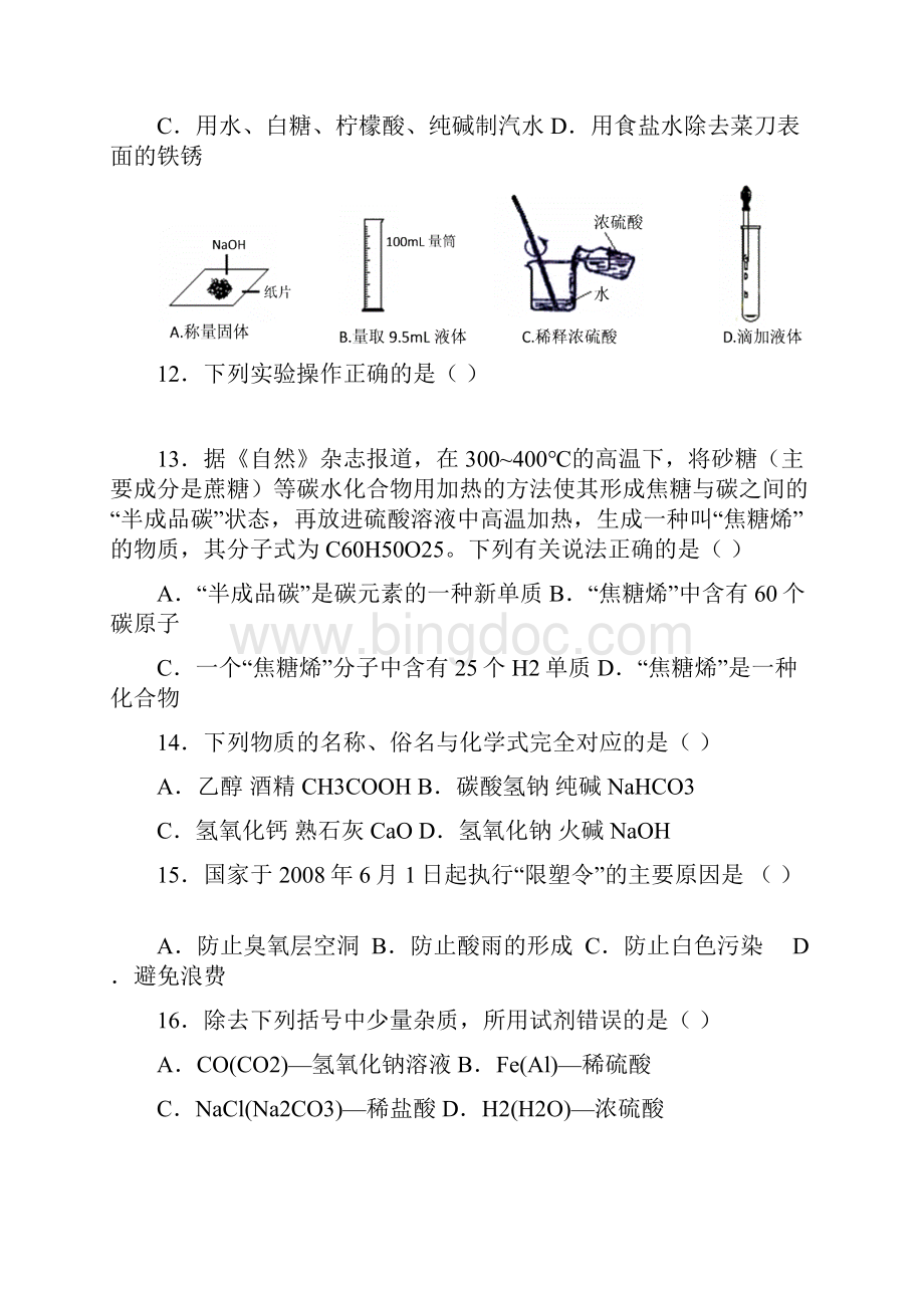 9F苏省无锡市中考化学模拟试题及答案.docx_第3页